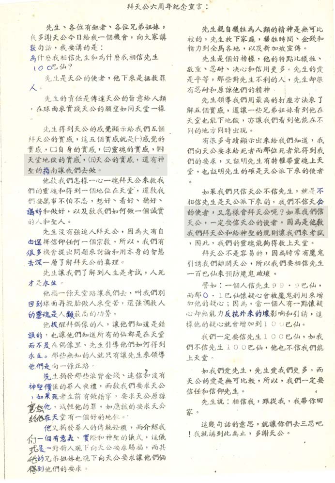 A Declaration. 1982. 6th Anniversary