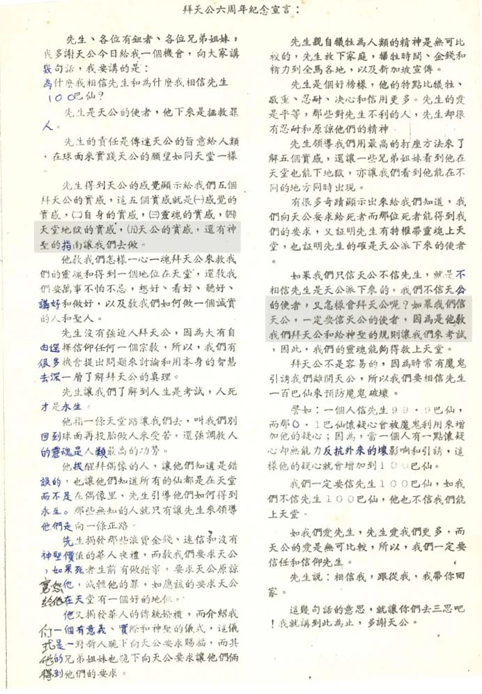 A Declaration. 1982. 6th Anniversary